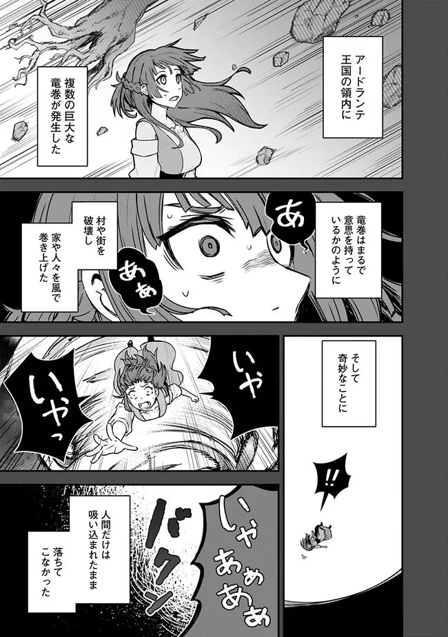 黒猫の剣士 ～ブラックなパーティを辞めたらS級冒険者にスカウトされました。今さら「戻ってきて」と言われても「もう遅い」です～ 第43話 - 19