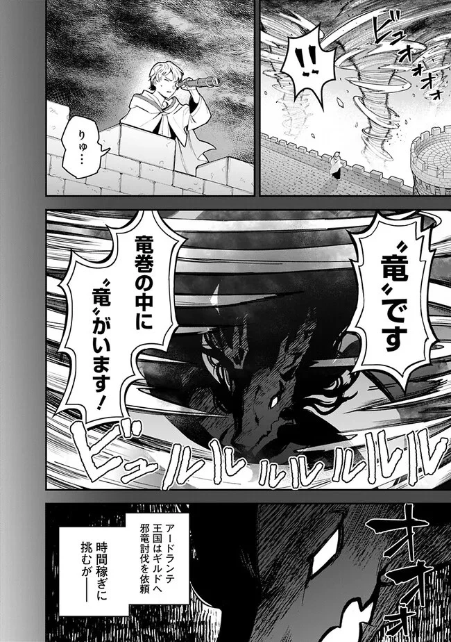 黒猫の剣士 ～ブラックなパーティを辞めたらS級冒険者にスカウトされました。今さら「戻ってきて」と言われても「もう遅い」です～ 第43話 - 20