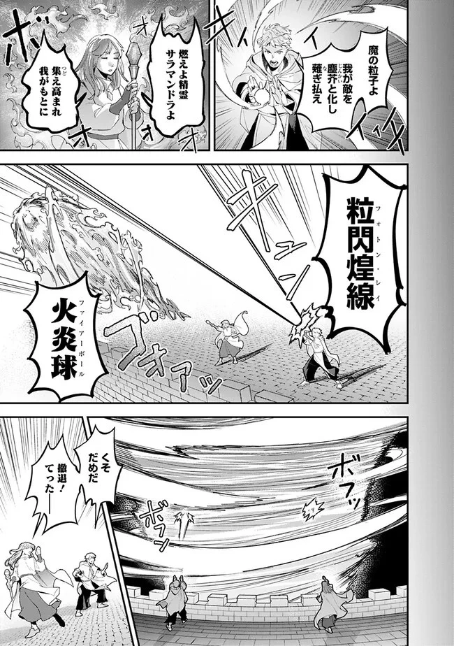 黒猫の剣士 ～ブラックなパーティを辞めたらS級冒険者にスカウトされました。今さら「戻ってきて」と言われても「もう遅い」です～ 第43話 - 21