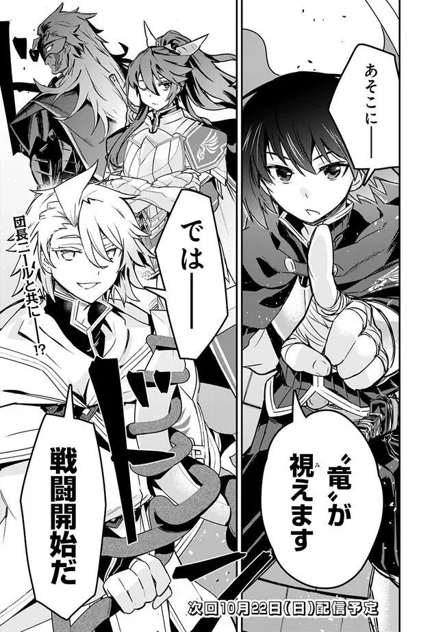 黒猫の剣士 ～ブラックなパーティを辞めたらS級冒険者にスカウトされました。今さら「戻ってきて」と言われても「もう遅い」です～ 第43話 - 23