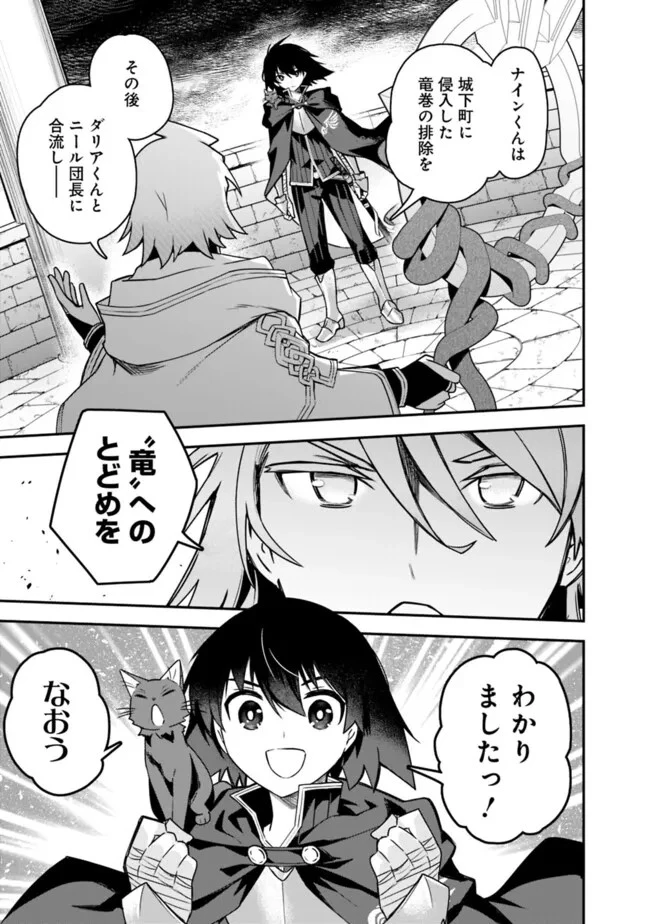 黒猫の剣士 ～ブラックなパーティを辞めたらS級冒険者にスカウトされました。今さら「戻ってきて」と言われても「もう遅い」です～ 第44話 - 5