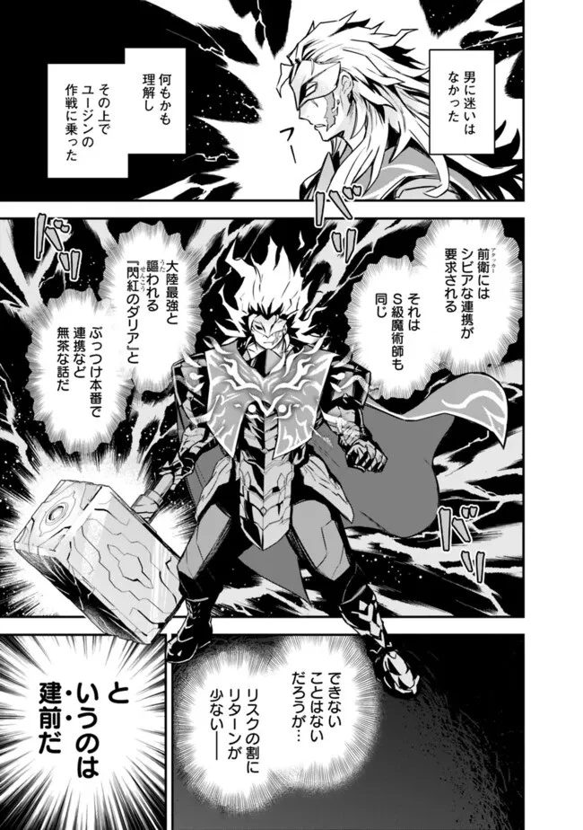 黒猫の剣士 ～ブラックなパーティを辞めたらS級冒険者にスカウトされました。今さら「戻ってきて」と言われても「もう遅い」です～ 第44話 - 9