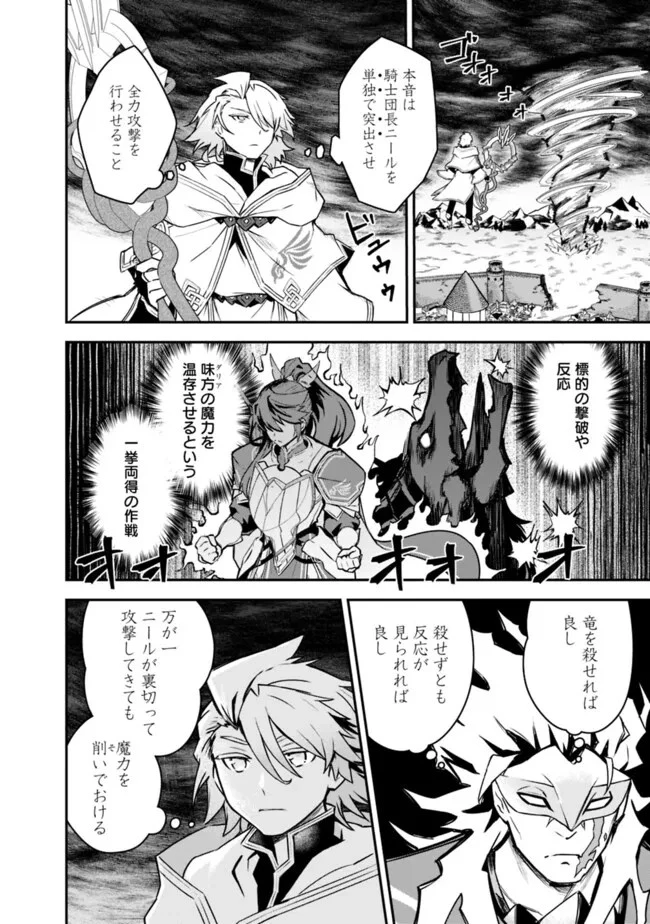 黒猫の剣士 ～ブラックなパーティを辞めたらS級冒険者にスカウトされました。今さら「戻ってきて」と言われても「もう遅い」です～ 第44話 - 10