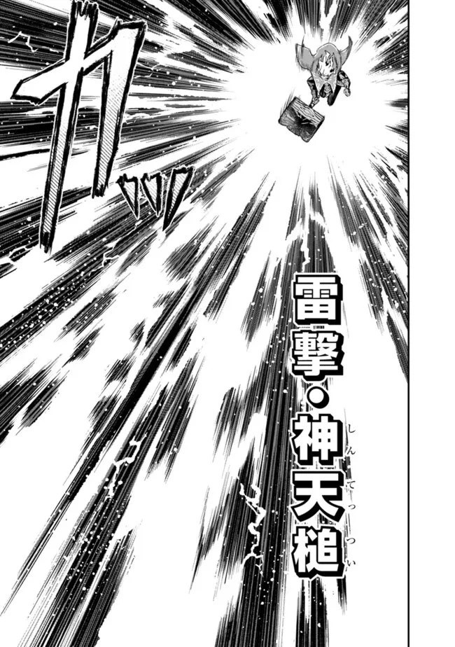 黒猫の剣士 ～ブラックなパーティを辞めたらS級冒険者にスカウトされました。今さら「戻ってきて」と言われても「もう遅い」です～ 第44話 - 13