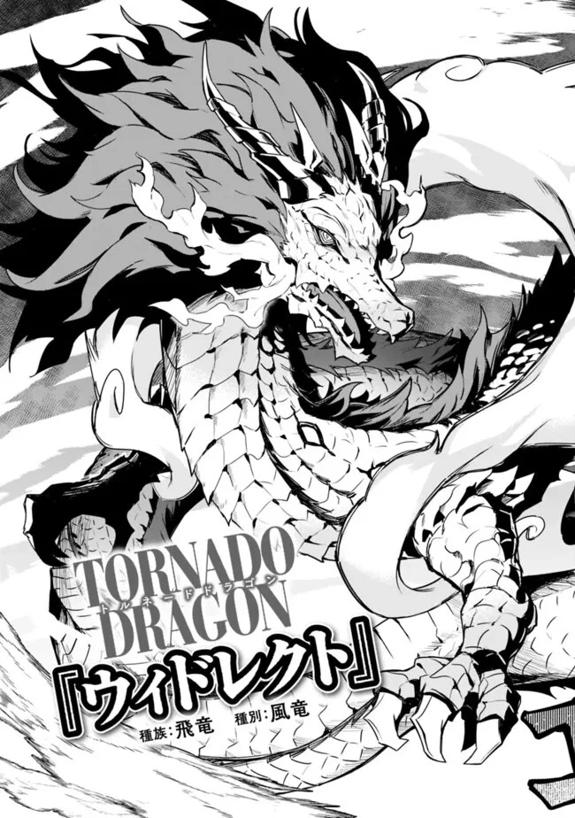 黒猫の剣士 ～ブラックなパーティを辞めたらS級冒険者にスカウトされました。今さら「戻ってきて」と言われても「もう遅い」です～ 第44話 - 19