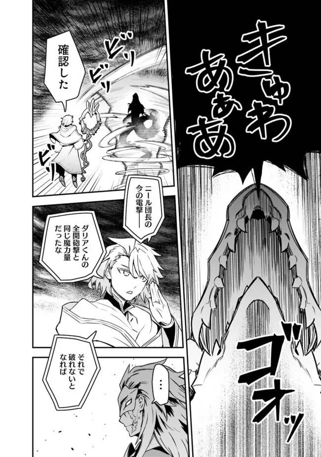 黒猫の剣士 ～ブラックなパーティを辞めたらS級冒険者にスカウトされました。今さら「戻ってきて」と言われても「もう遅い」です～ 第44話 - 20