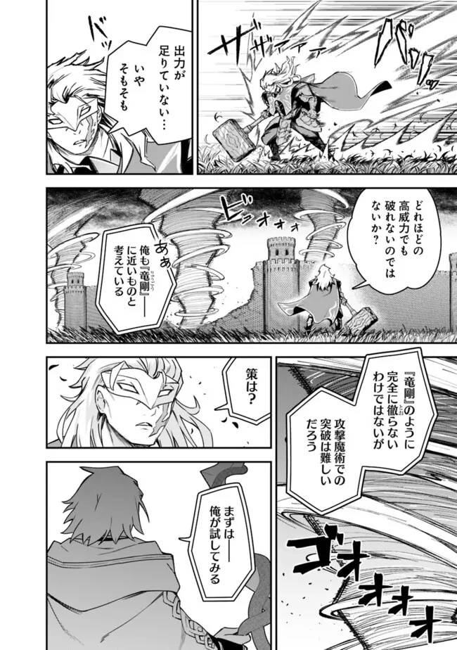 黒猫の剣士 ～ブラックなパーティを辞めたらS級冒険者にスカウトされました。今さら「戻ってきて」と言われても「もう遅い」です～ 第44話 - 22