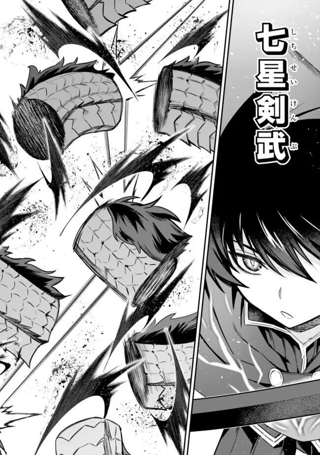 黒猫の剣士 ～ブラックなパーティを辞めたらS級冒険者にスカウトされました。今さら「戻ってきて」と言われても「もう遅い」です～ 第46話 - 8