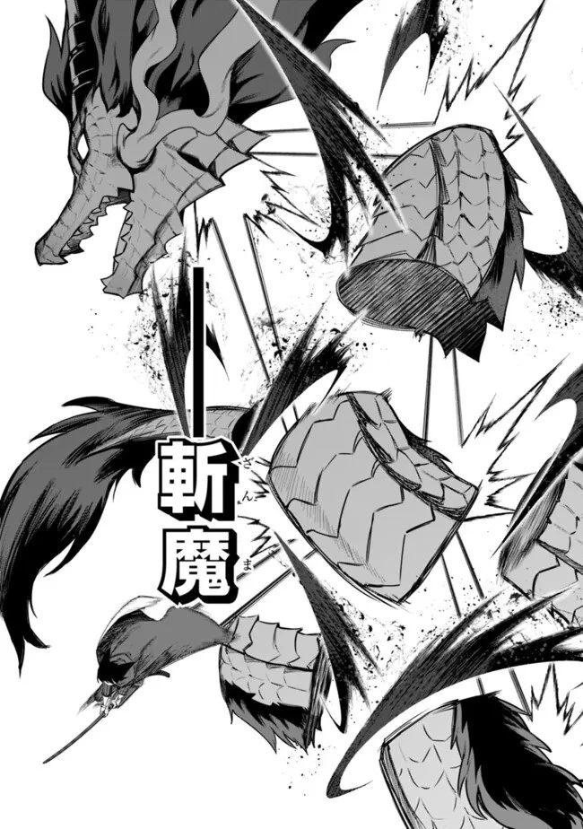 黒猫の剣士 ～ブラックなパーティを辞めたらS級冒険者にスカウトされました。今さら「戻ってきて」と言われても「もう遅い」です～ 第46話 - 9