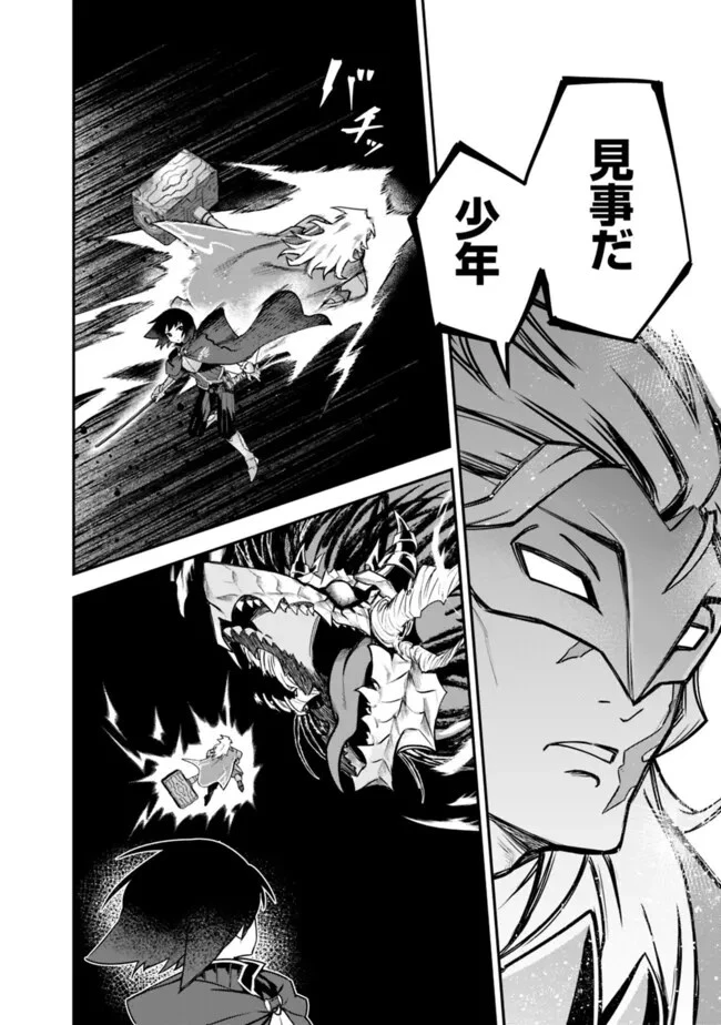 黒猫の剣士 ～ブラックなパーティを辞めたらS級冒険者にスカウトされました。今さら「戻ってきて」と言われても「もう遅い」です～ 第46話 - 14