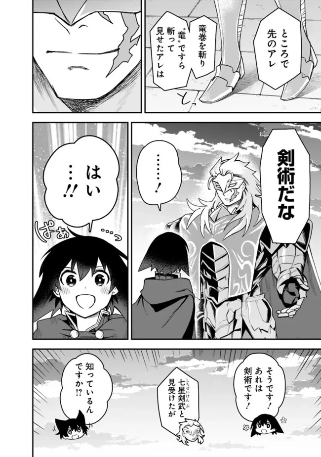 黒猫の剣士 ～ブラックなパーティを辞めたらS級冒険者にスカウトされました。今さら「戻ってきて」と言われても「もう遅い」です～ 第46話 - 18