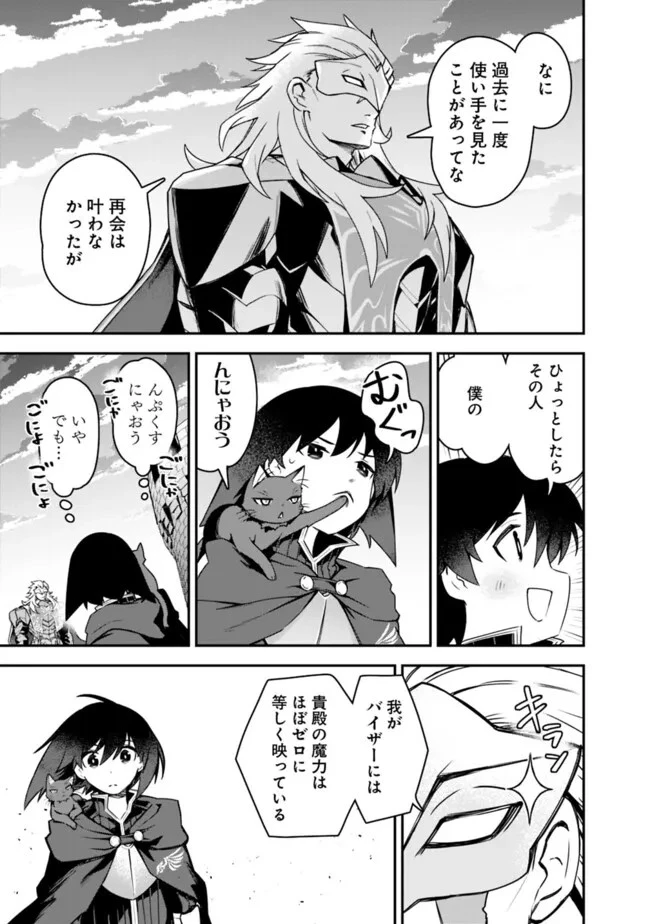 黒猫の剣士 ～ブラックなパーティを辞めたらS級冒険者にスカウトされました。今さら「戻ってきて」と言われても「もう遅い」です～ 第46話 - 19