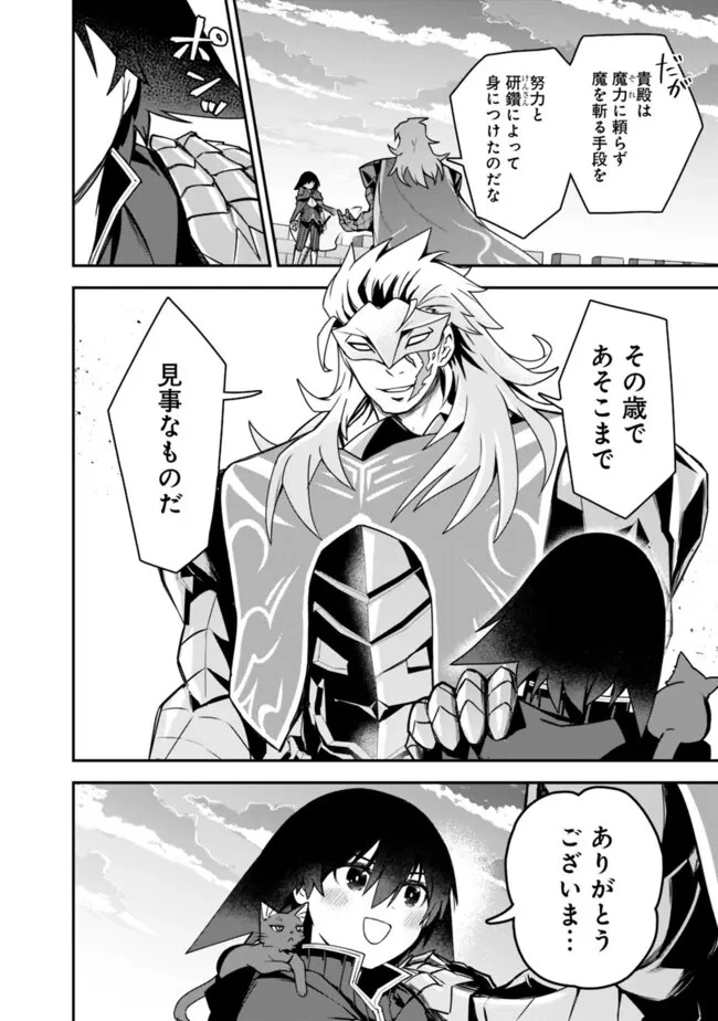 黒猫の剣士 ～ブラックなパーティを辞めたらS級冒険者にスカウトされました。今さら「戻ってきて」と言われても「もう遅い」です～ 第46話 - 20