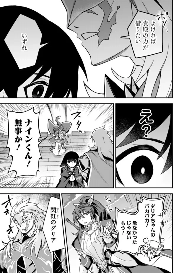 黒猫の剣士 ～ブラックなパーティを辞めたらS級冒険者にスカウトされました。今さら「戻ってきて」と言われても「もう遅い」です～ 第46話 - 21