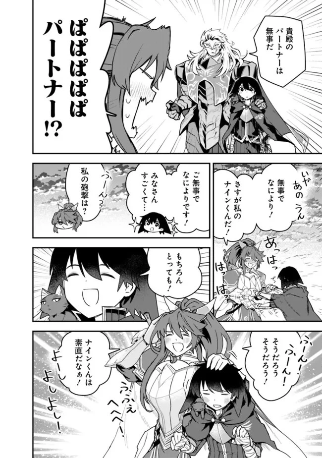 黒猫の剣士 ～ブラックなパーティを辞めたらS級冒険者にスカウトされました。今さら「戻ってきて」と言われても「もう遅い」です～ 第46話 - 22