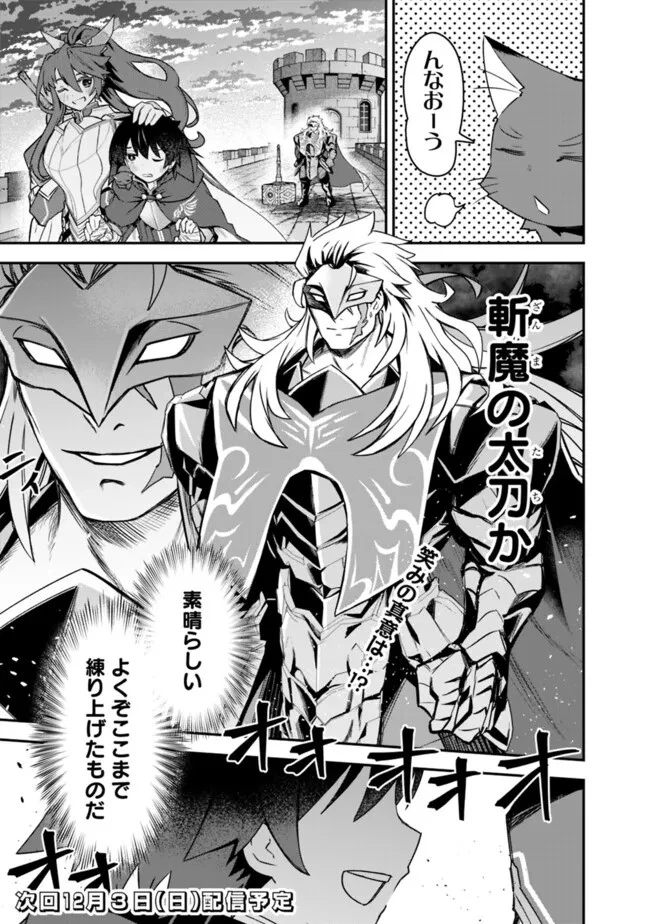 黒猫の剣士 ～ブラックなパーティを辞めたらS級冒険者にスカウトされました。今さら「戻ってきて」と言われても「もう遅い」です～ 第46話 - 23