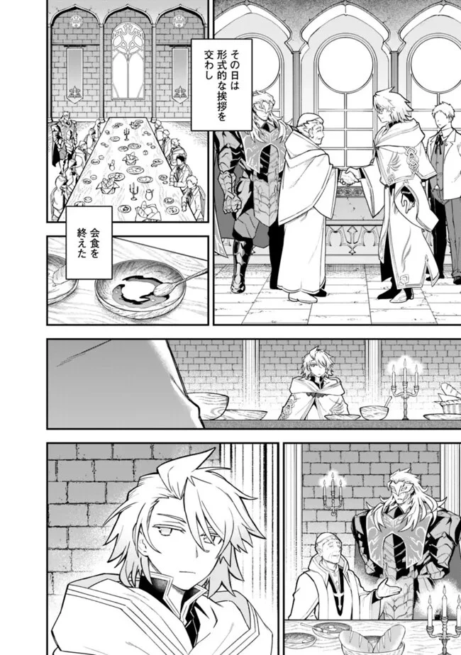 黒猫の剣士 ～ブラックなパーティを辞めたらS級冒険者にスカウトされました。今さら「戻ってきて」と言われても「もう遅い」です～ 第47話 - 4