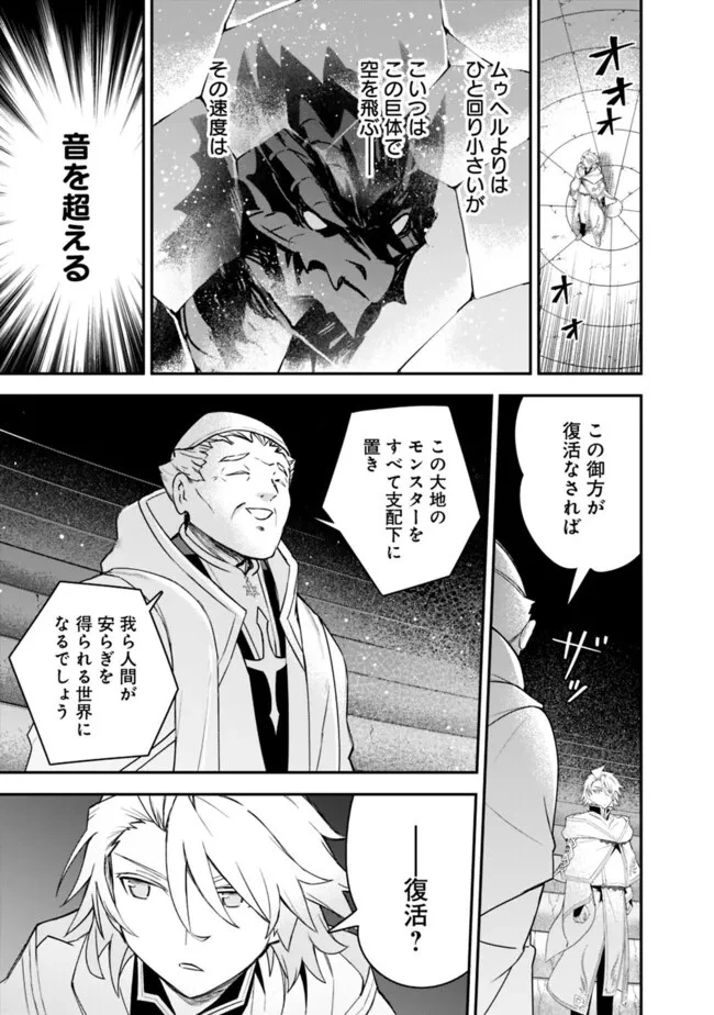 黒猫の剣士 ～ブラックなパーティを辞めたらS級冒険者にスカウトされました。今さら「戻ってきて」と言われても「もう遅い」です～ 第47話 - 7