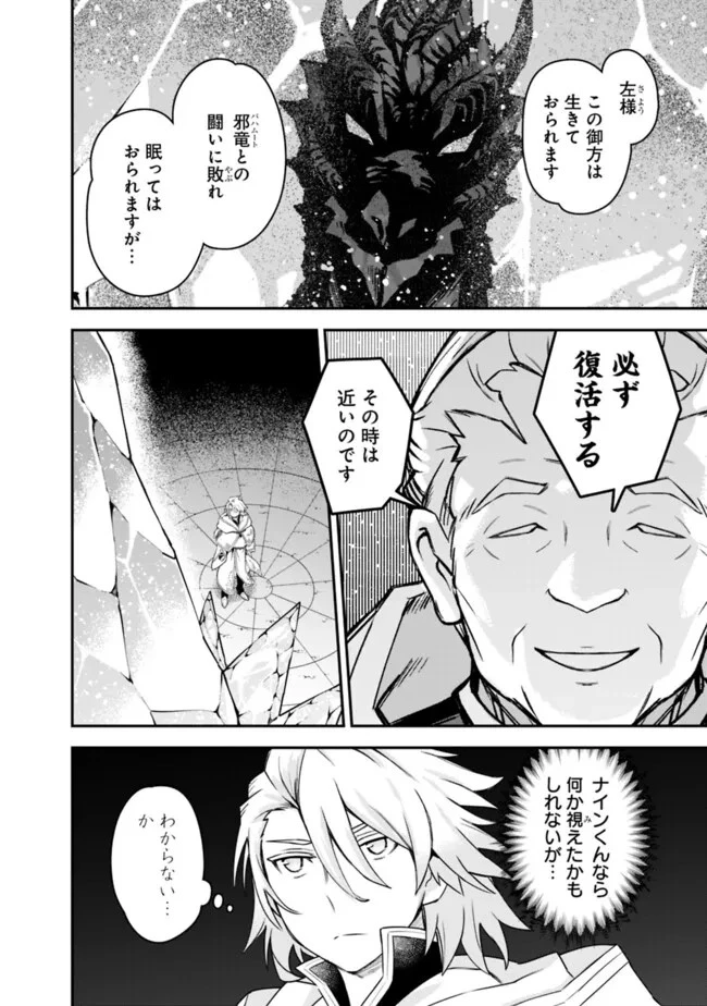 黒猫の剣士 ～ブラックなパーティを辞めたらS級冒険者にスカウトされました。今さら「戻ってきて」と言われても「もう遅い」です～ 第47話 - 8