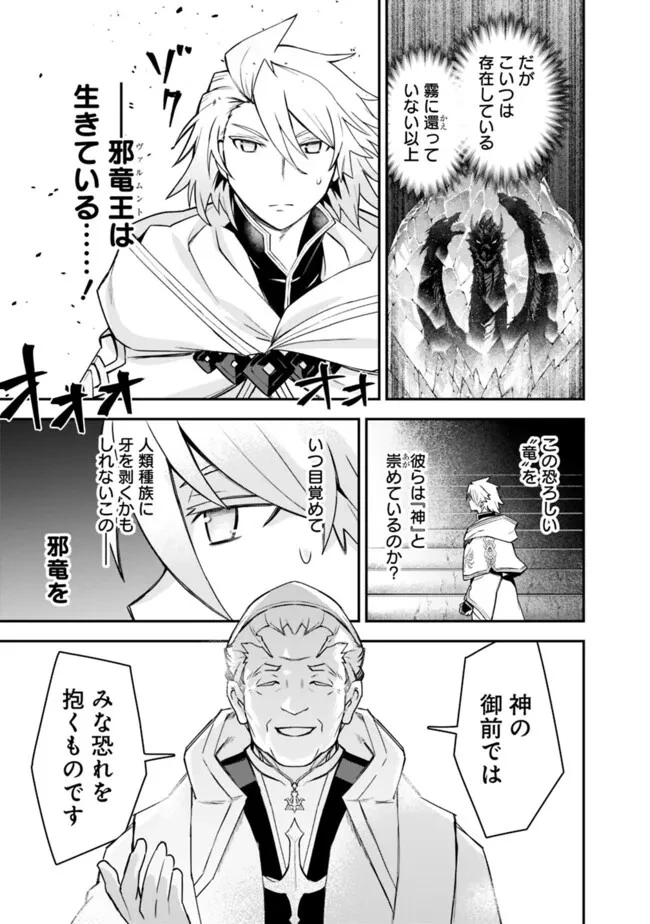 黒猫の剣士 ～ブラックなパーティを辞めたらS級冒険者にスカウトされました。今さら「戻ってきて」と言われても「もう遅い」です～ 第47話 - 9