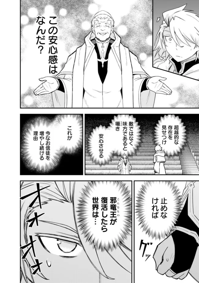 黒猫の剣士 ～ブラックなパーティを辞めたらS級冒険者にスカウトされました。今さら「戻ってきて」と言われても「もう遅い」です～ 第47話 - 10