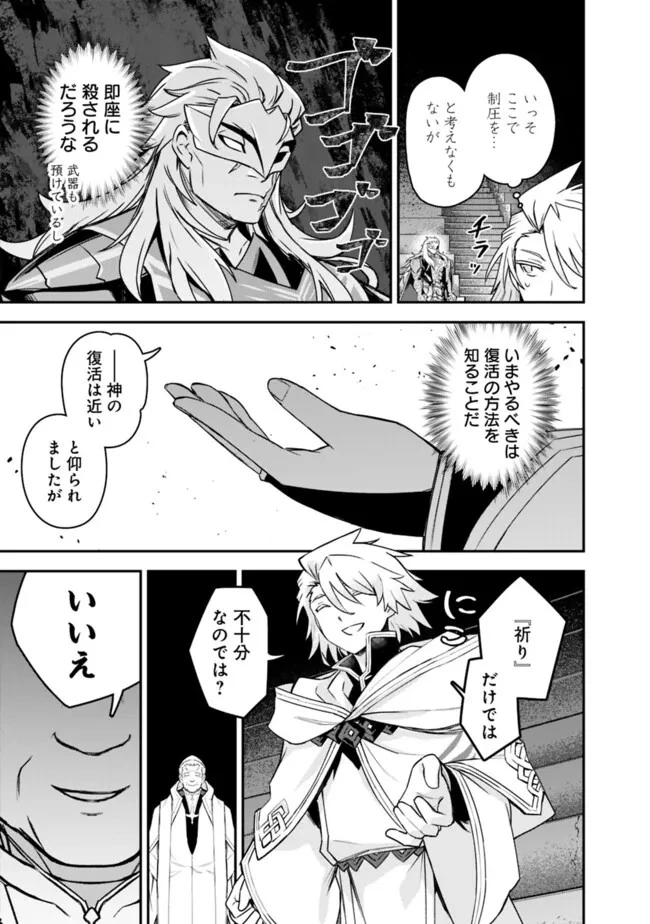 黒猫の剣士 ～ブラックなパーティを辞めたらS級冒険者にスカウトされました。今さら「戻ってきて」と言われても「もう遅い」です～ 第47話 - 11