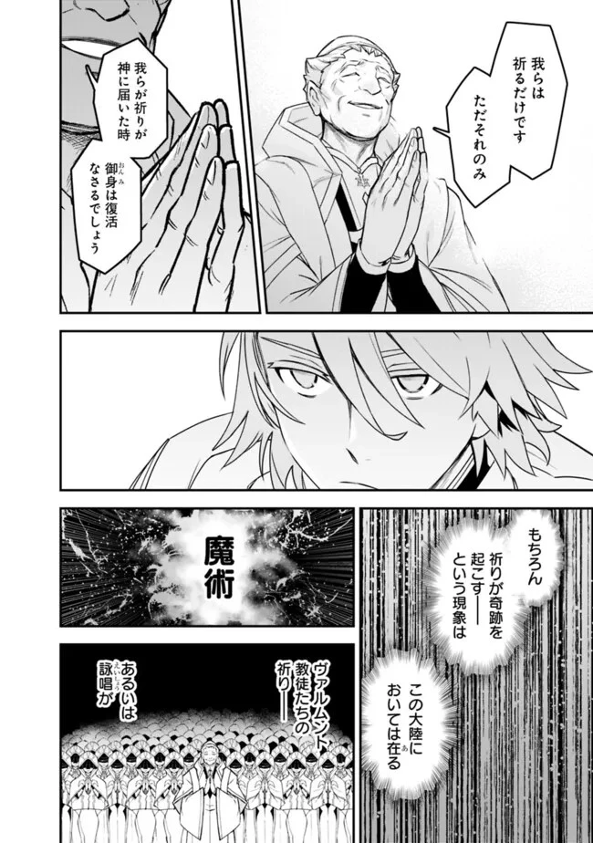 黒猫の剣士 ～ブラックなパーティを辞めたらS級冒険者にスカウトされました。今さら「戻ってきて」と言われても「もう遅い」です～ 第47話 - 12