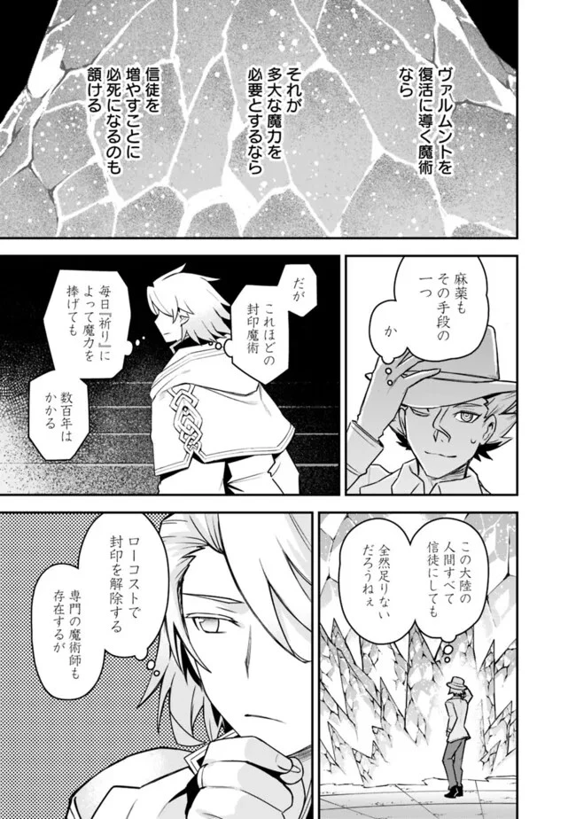 黒猫の剣士 ～ブラックなパーティを辞めたらS級冒険者にスカウトされました。今さら「戻ってきて」と言われても「もう遅い」です～ 第47話 - 13