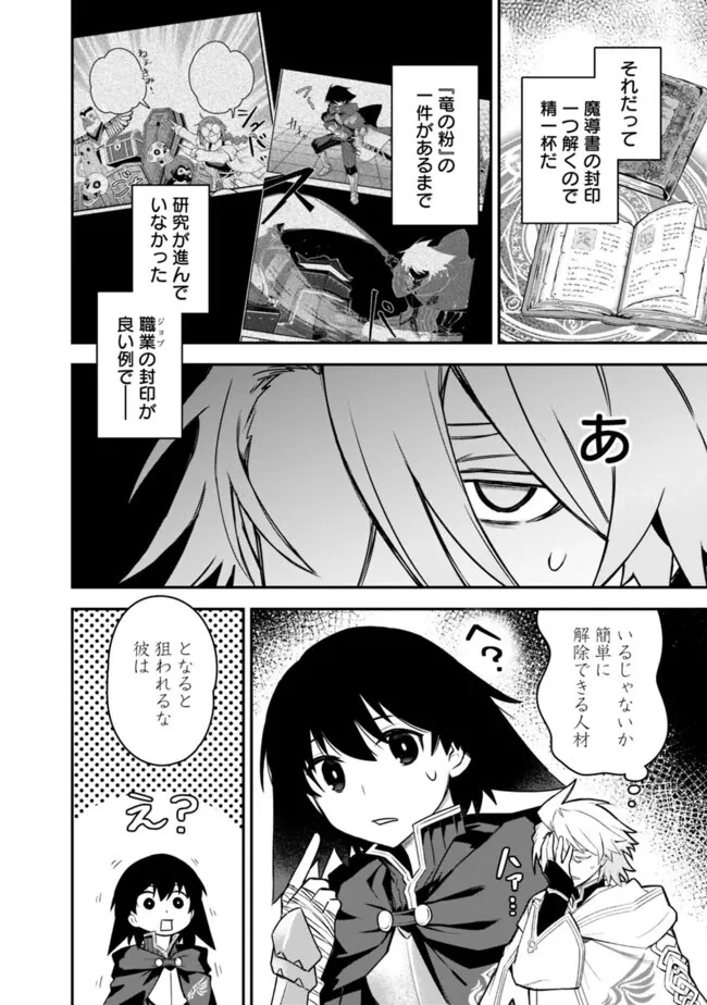 黒猫の剣士 ～ブラックなパーティを辞めたらS級冒険者にスカウトされました。今さら「戻ってきて」と言われても「もう遅い」です～ 第47話 - 14