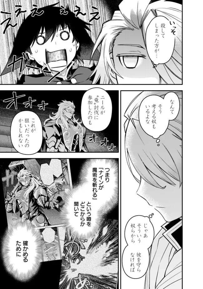 黒猫の剣士 ～ブラックなパーティを辞めたらS級冒険者にスカウトされました。今さら「戻ってきて」と言われても「もう遅い」です～ 第47話 - 15