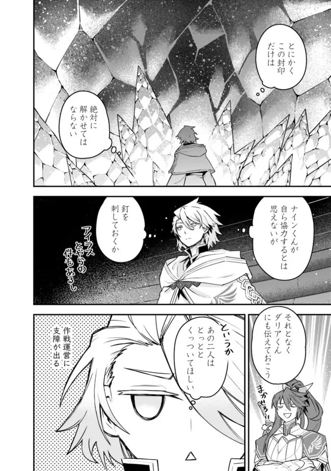 黒猫の剣士 ～ブラックなパーティを辞めたらS級冒険者にスカウトされました。今さら「戻ってきて」と言われても「もう遅い」です～ 第47話 - 16