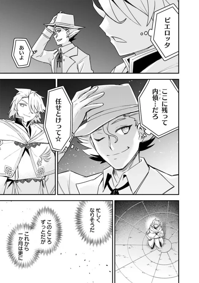 黒猫の剣士 ～ブラックなパーティを辞めたらS級冒険者にスカウトされました。今さら「戻ってきて」と言われても「もう遅い」です～ 第47話 - 17