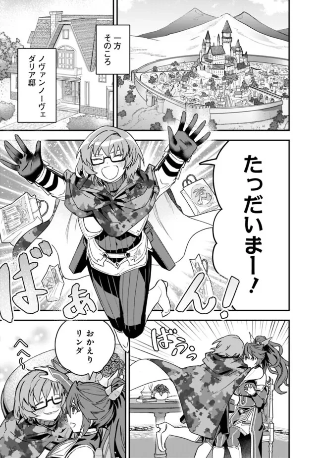 黒猫の剣士 ～ブラックなパーティを辞めたらS級冒険者にスカウトされました。今さら「戻ってきて」と言われても「もう遅い」です～ 第47話 - 19