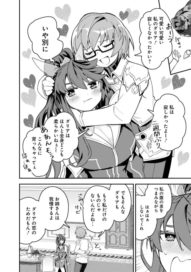 黒猫の剣士 ～ブラックなパーティを辞めたらS級冒険者にスカウトされました。今さら「戻ってきて」と言われても「もう遅い」です～ 第47話 - 20