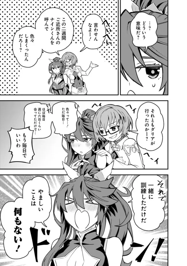 黒猫の剣士 ～ブラックなパーティを辞めたらS級冒険者にスカウトされました。今さら「戻ってきて」と言われても「もう遅い」です～ 第47話 - 21