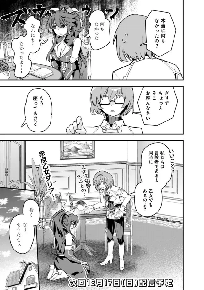 黒猫の剣士 ～ブラックなパーティを辞めたらS級冒険者にスカウトされました。今さら「戻ってきて」と言われても「もう遅い」です～ 第47話 - 23