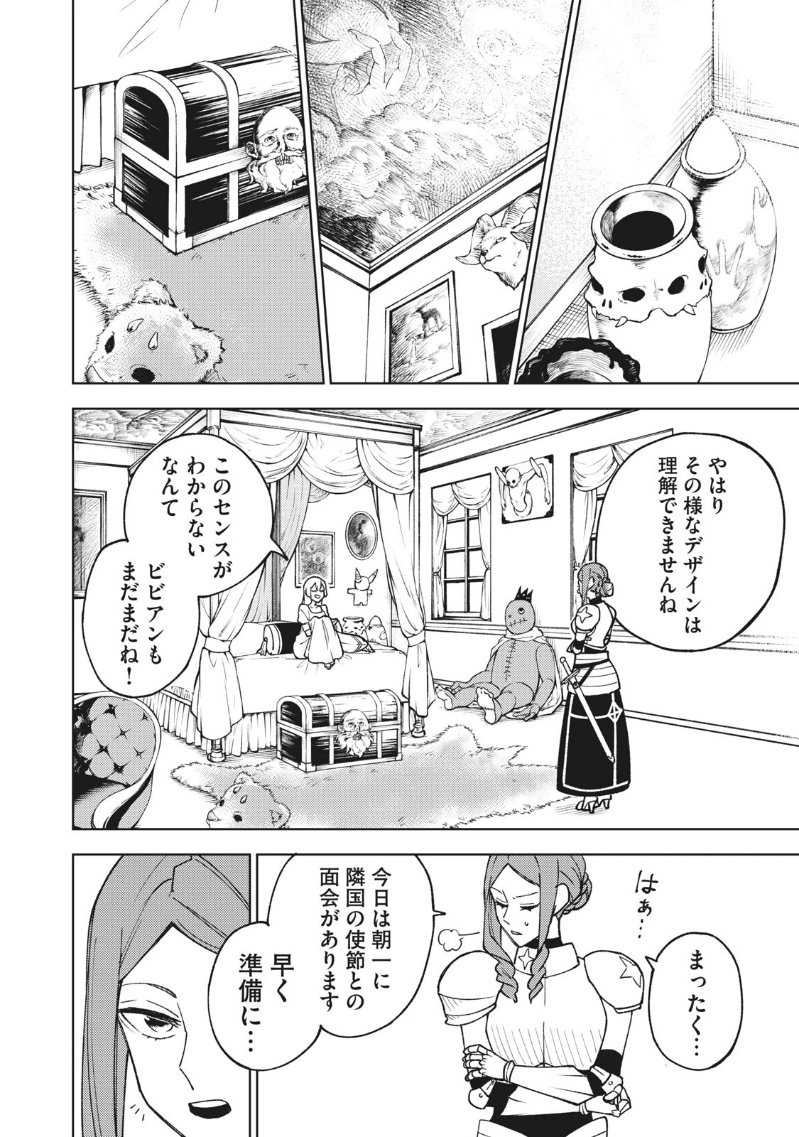 Ｓランクパーティから解雇された【呪具師】～『呪いのアイテム』しか作れませんが、その性能はアーティファクト級なり……！～ 第5.1話 - 2
