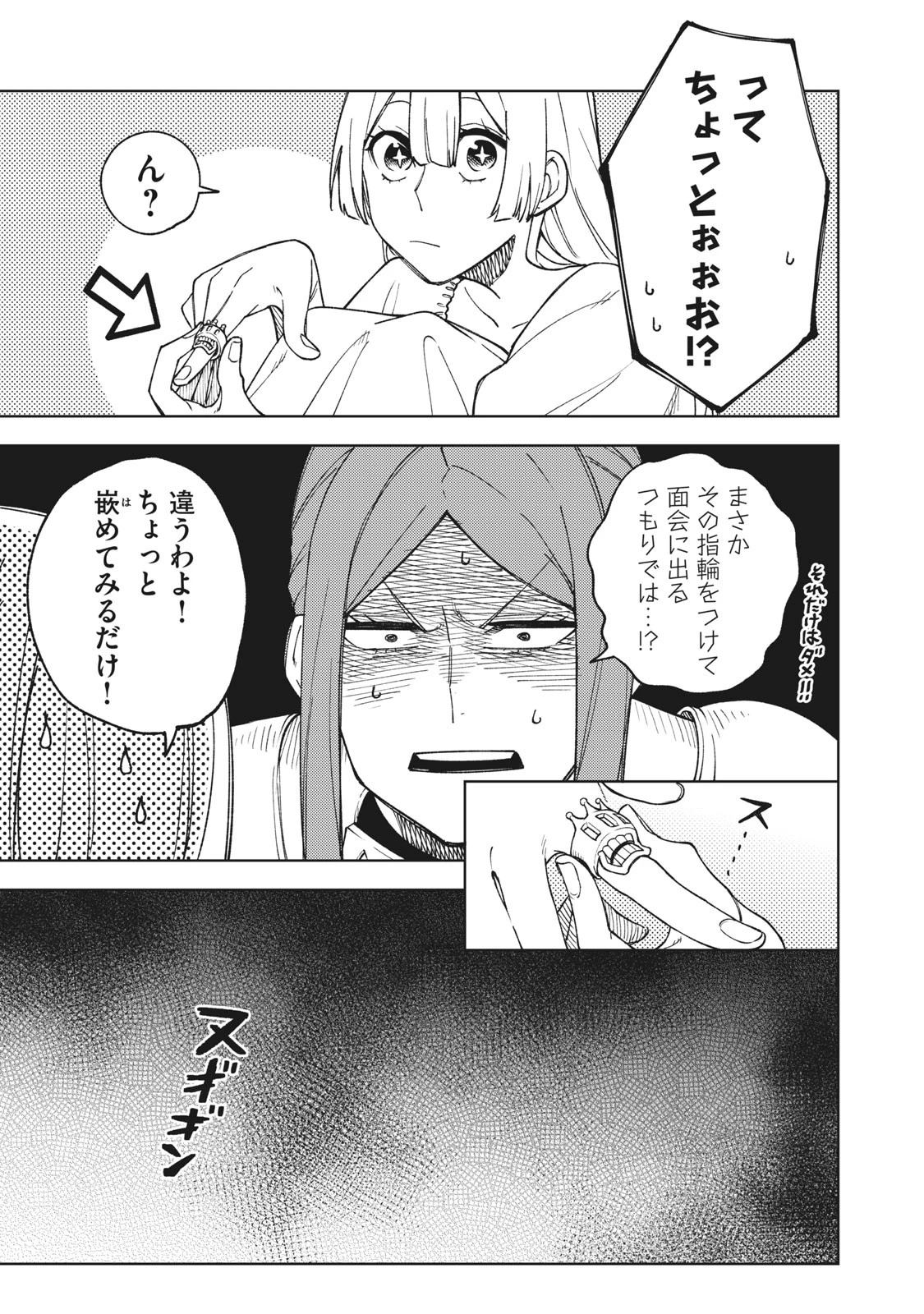 Ｓランクパーティから解雇された【呪具師】～『呪いのアイテム』しか作れませんが、その性能はアーティファクト級なり……！～ 第5.1話 - 3