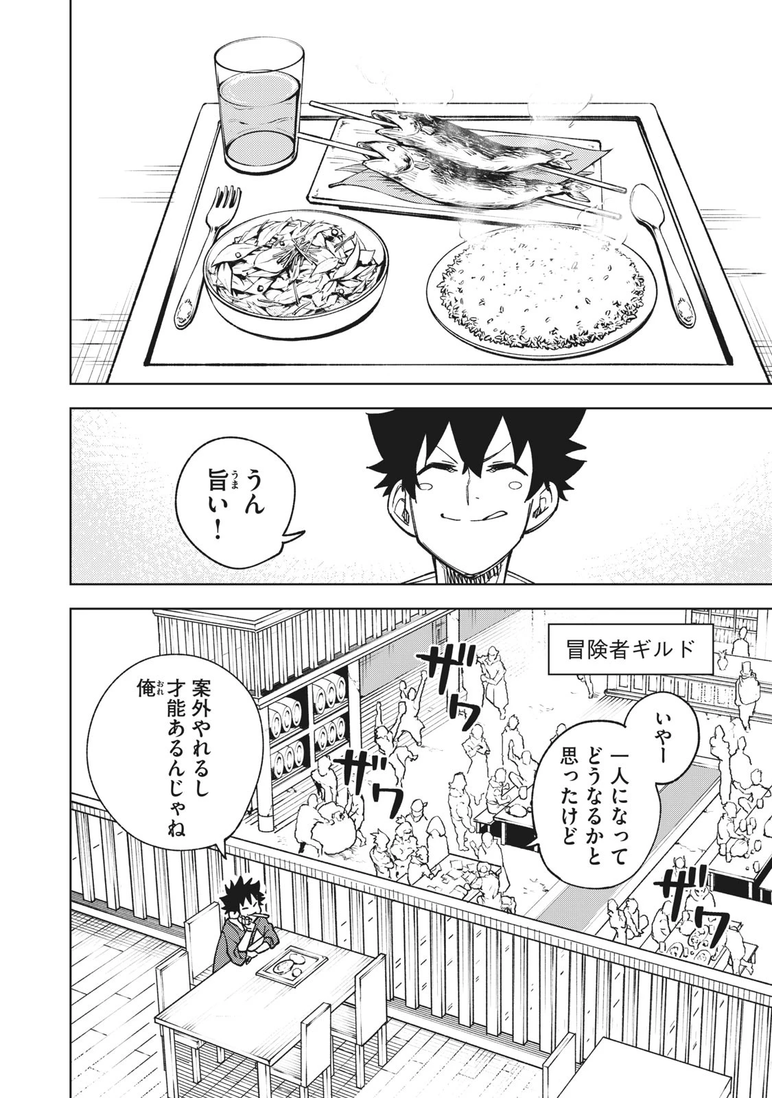 Ｓランクパーティから解雇された【呪具師】～『呪いのアイテム』しか作れませんが、その性能はアーティファクト級なり……！～ 第5.1話 - 4