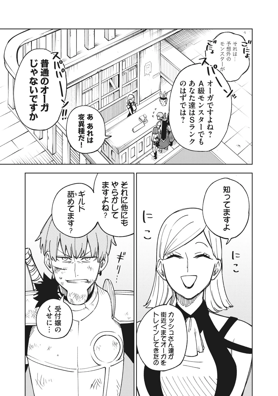 Ｓランクパーティから解雇された【呪具師】～『呪いのアイテム』しか作れませんが、その性能はアーティファクト級なり……！～ 第5.1話 - 7