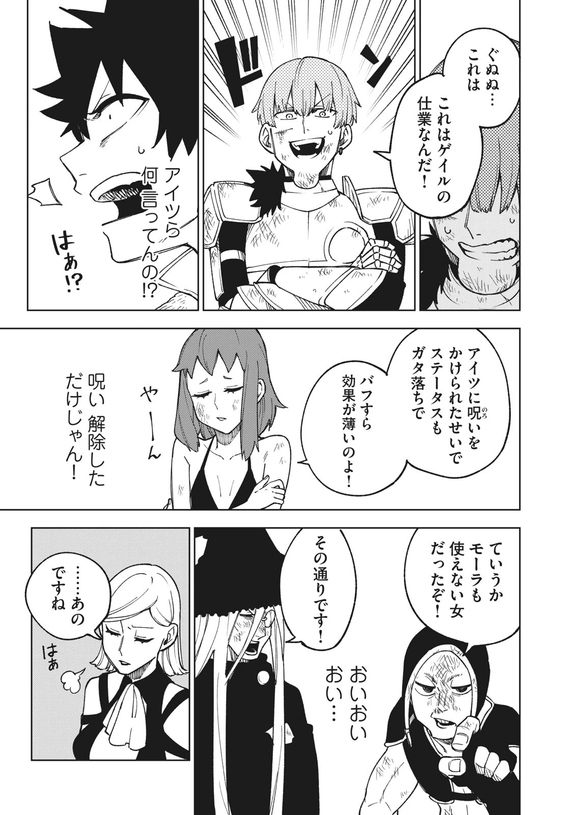 Ｓランクパーティから解雇された【呪具師】～『呪いのアイテム』しか作れませんが、その性能はアーティファクト級なり……！～ 第5.1話 - 9