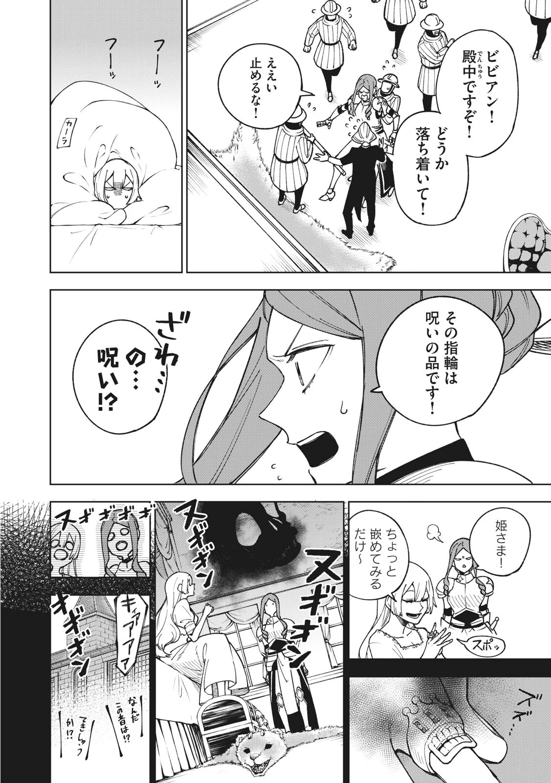 Ｓランクパーティから解雇された【呪具師】～『呪いのアイテム』しか作れませんが、その性能はアーティファクト級なり……！～ 第5.1話 - 16