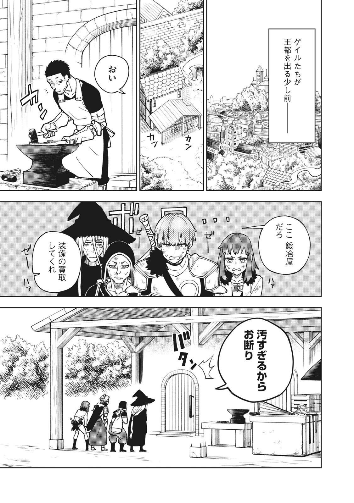 Ｓランクパーティから解雇された【呪具師】～『呪いのアイテム』しか作れませんが、その性能はアーティファクト級なり……！～ 第9.1話 - 1