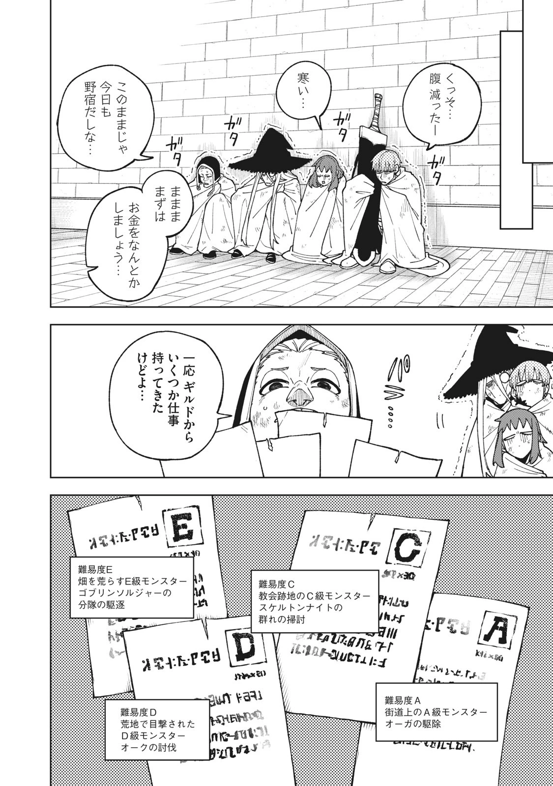 Ｓランクパーティから解雇された【呪具師】～『呪いのアイテム』しか作れませんが、その性能はアーティファクト級なり……！～ 第9.1話 - 2