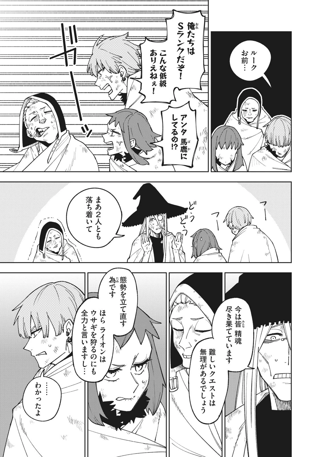 Ｓランクパーティから解雇された【呪具師】～『呪いのアイテム』しか作れませんが、その性能はアーティファクト級なり……！～ 第9.1話 - 3