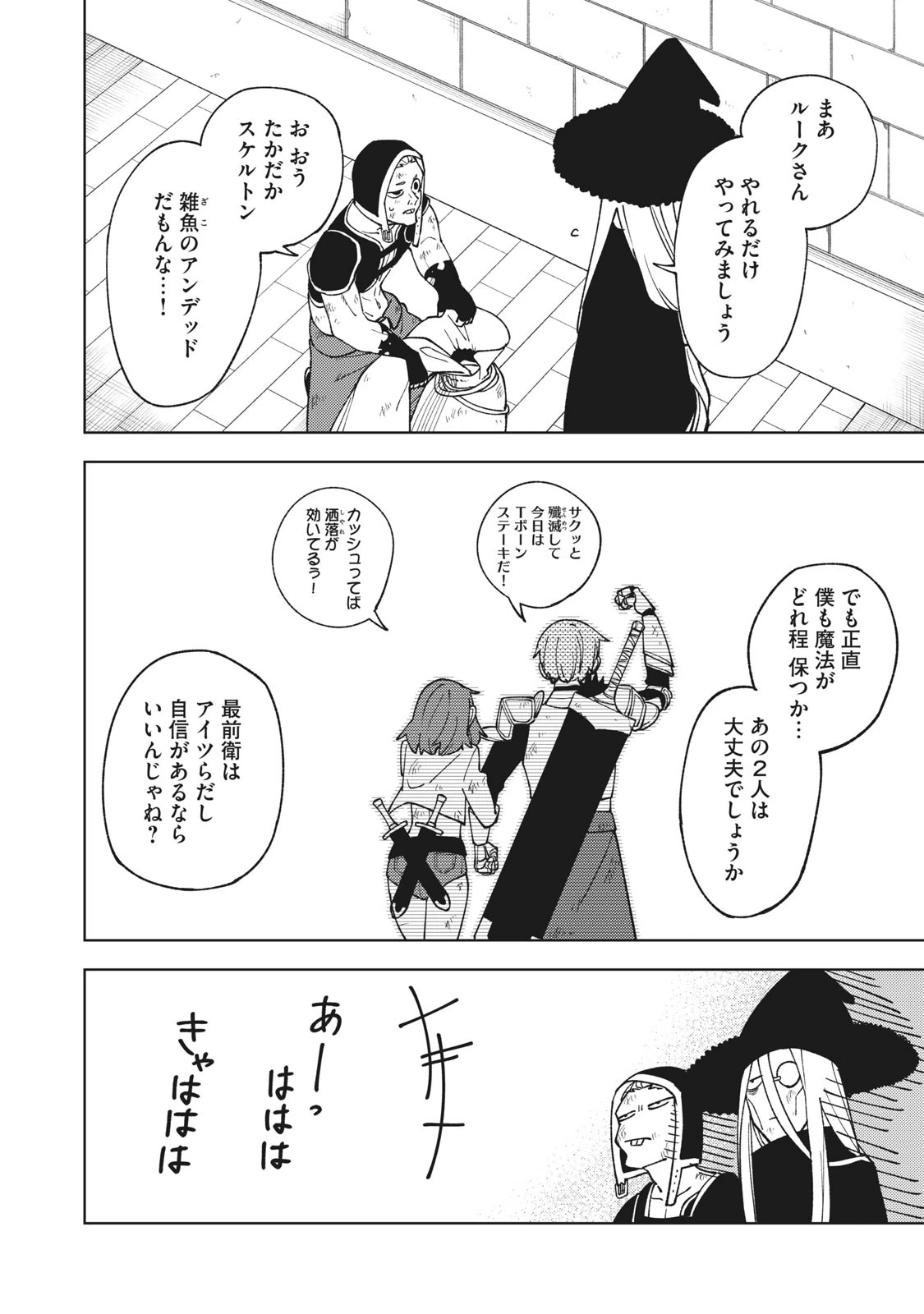 Ｓランクパーティから解雇された【呪具師】～『呪いのアイテム』しか作れませんが、その性能はアーティファクト級なり……！～ 第9.1話 - 6