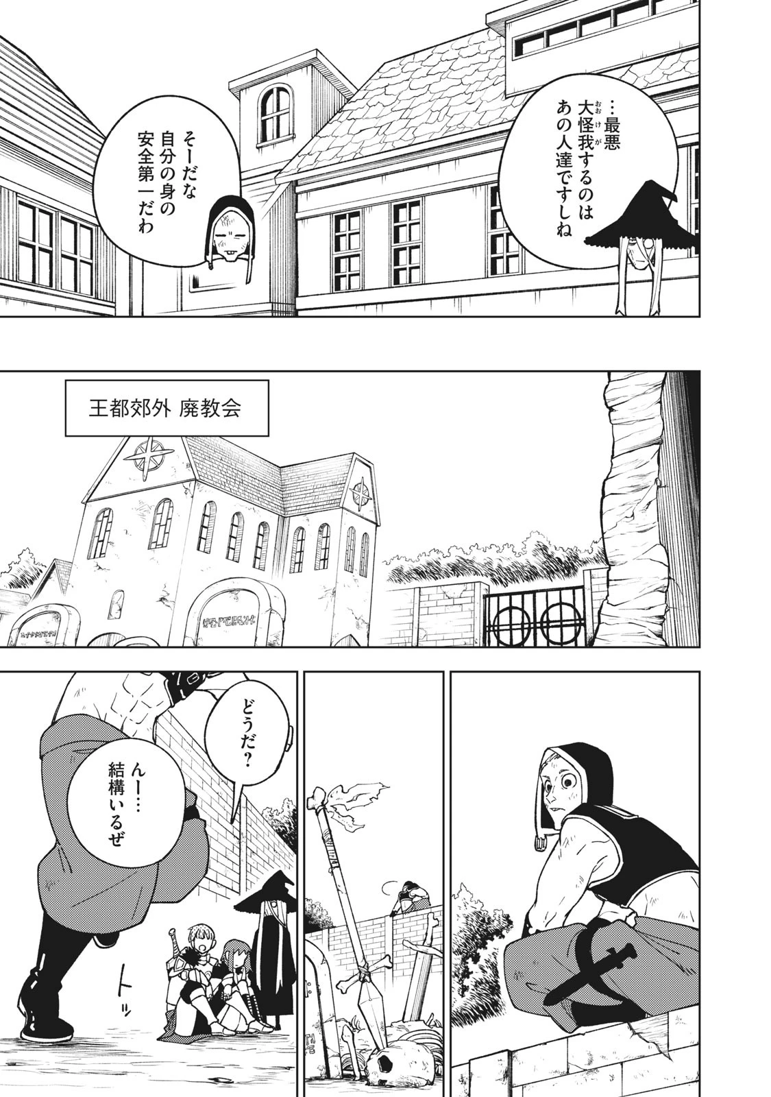 Ｓランクパーティから解雇された【呪具師】～『呪いのアイテム』しか作れませんが、その性能はアーティファクト級なり……！～ 第9.1話 - 7