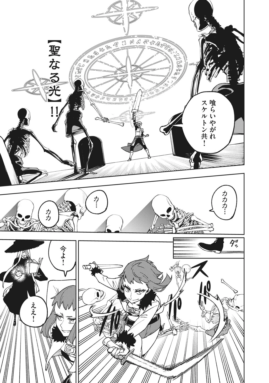 Ｓランクパーティから解雇された【呪具師】～『呪いのアイテム』しか作れませんが、その性能はアーティファクト級なり……！～ 第9.1話 - 9