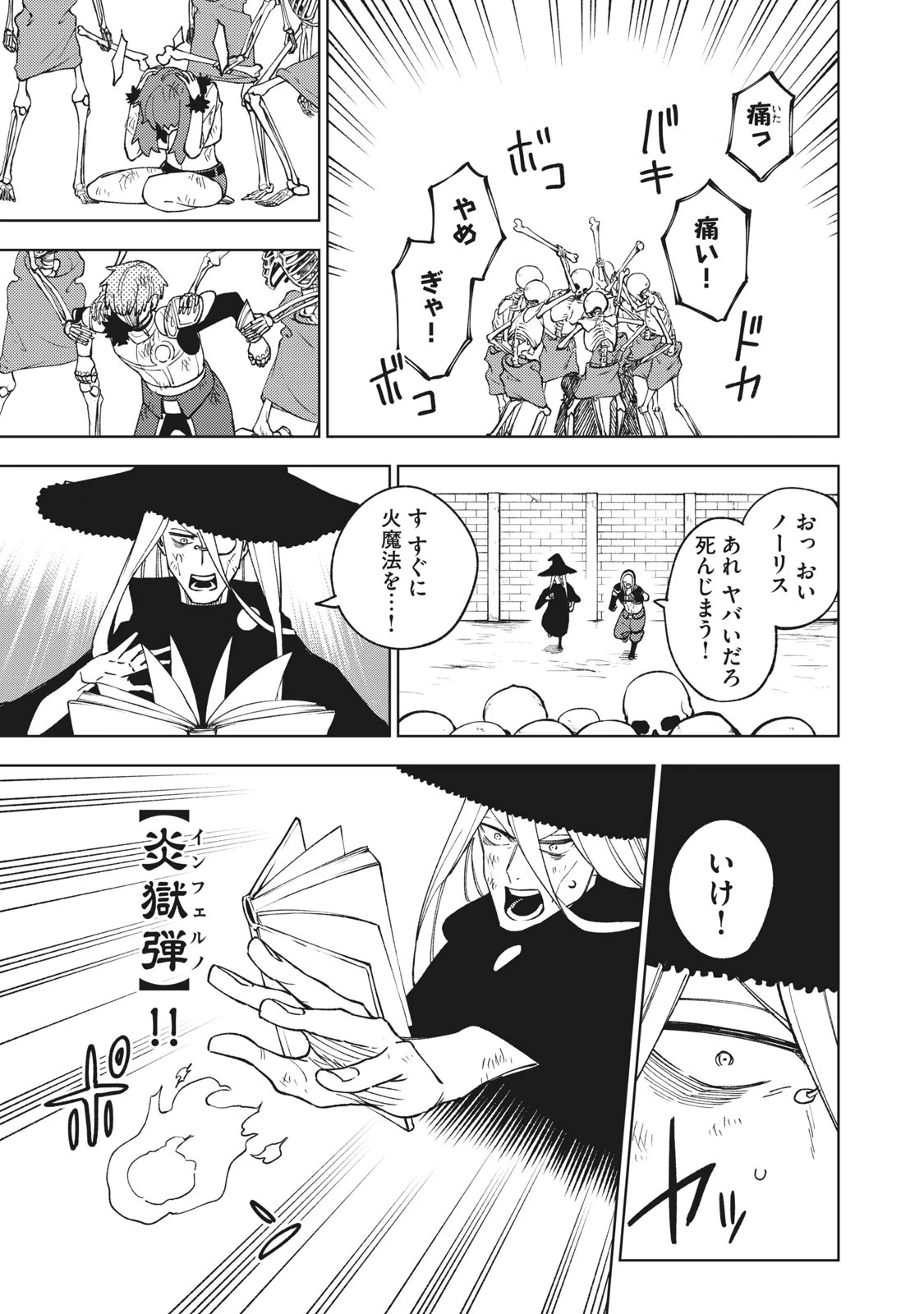 Ｓランクパーティから解雇された【呪具師】～『呪いのアイテム』しか作れませんが、その性能はアーティファクト級なり……！～ 第9.1話 - 15