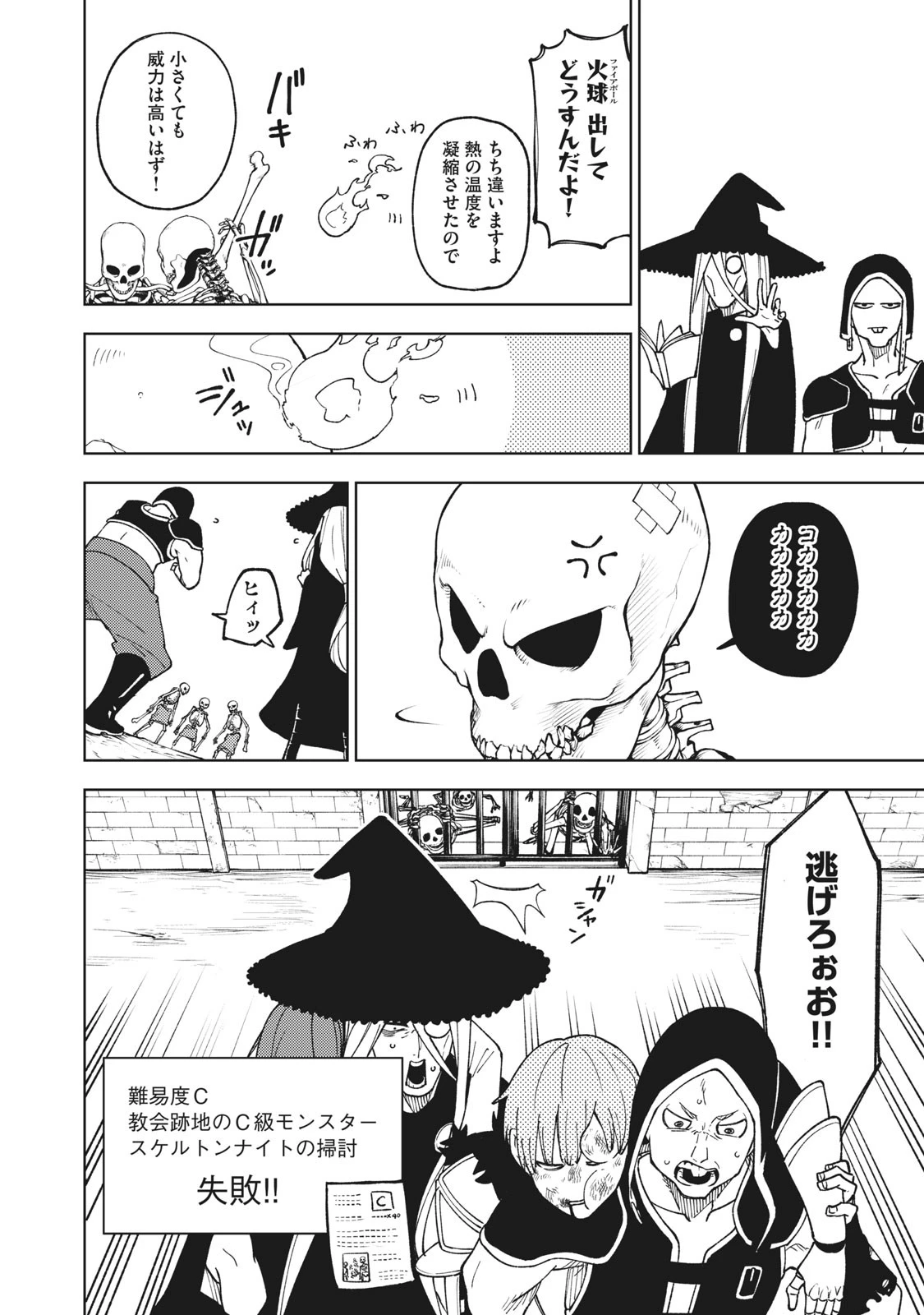 Ｓランクパーティから解雇された【呪具師】～『呪いのアイテム』しか作れませんが、その性能はアーティファクト級なり……！～ 第9.1話 - 16